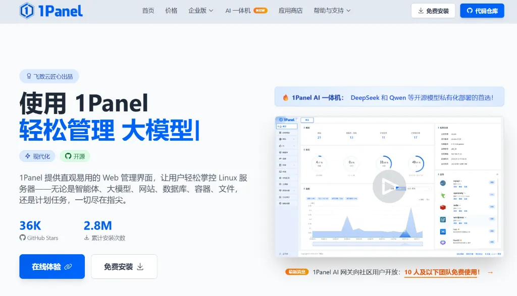 1Panel 现代化 Linux 面板