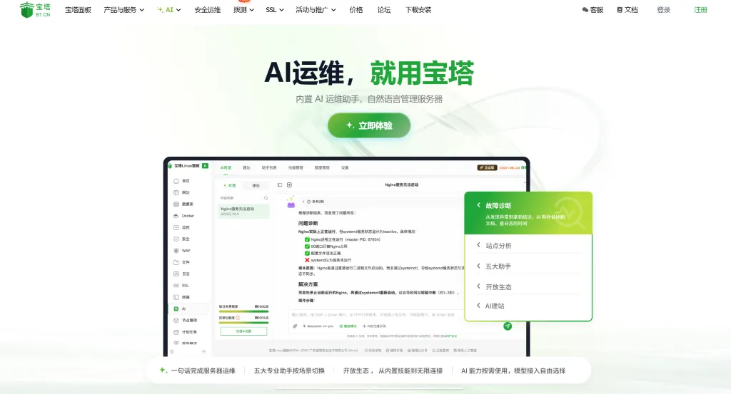 宝塔面板经典 Linux 面板