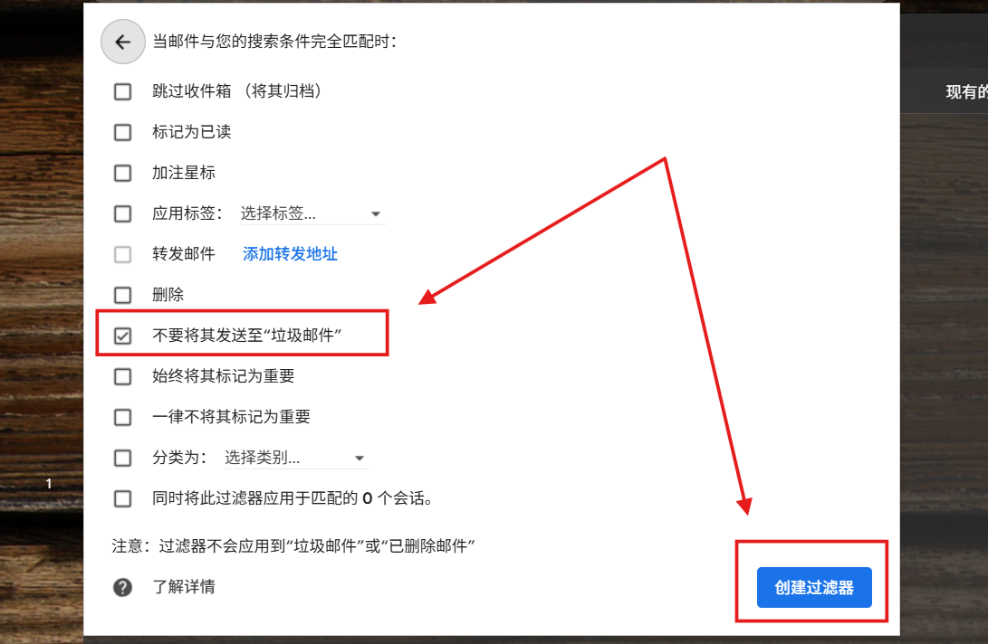 Gmail白名单过滤器设置
