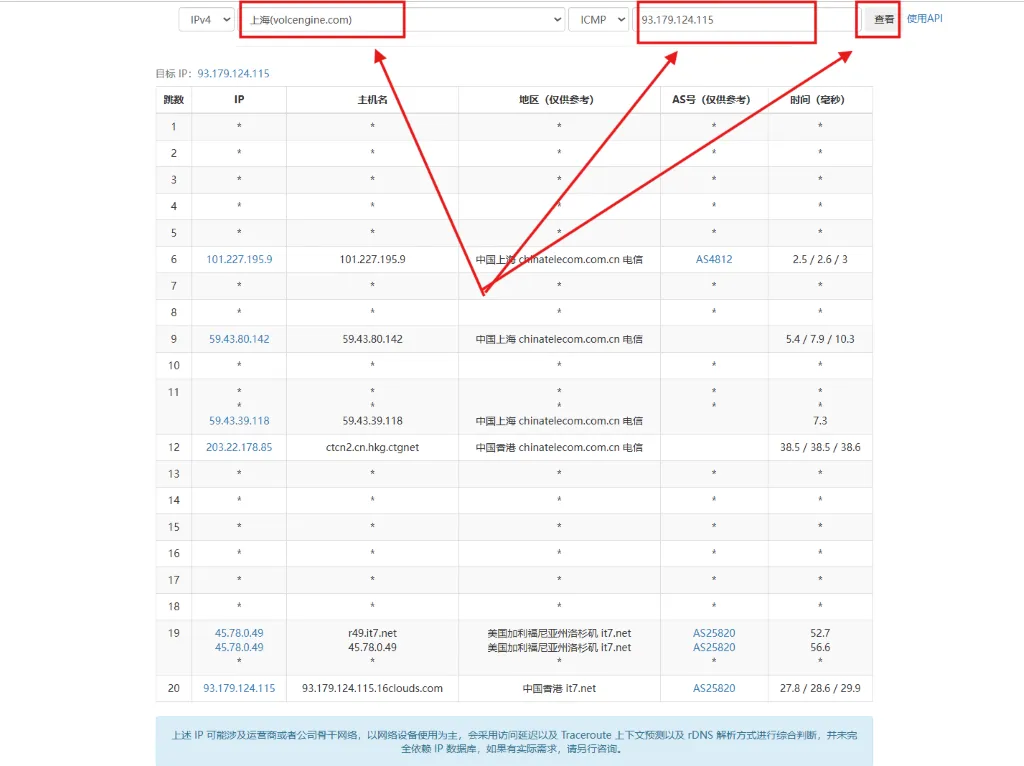 IPIP.NET路由追踪工具