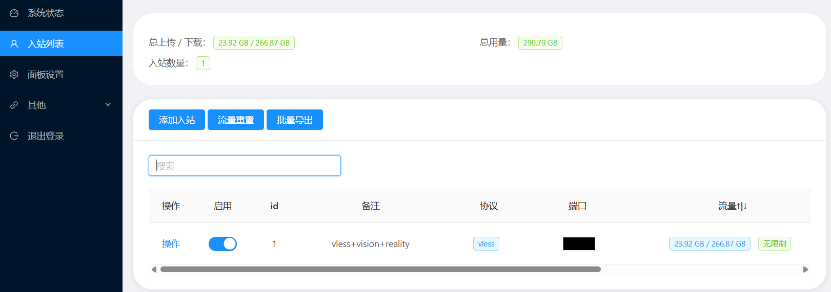 x-ui管理入站列表