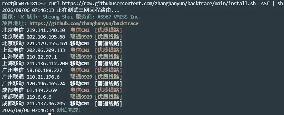 狗云三网回程路由测试截图